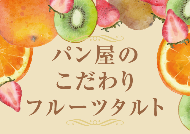 フレンチタルト